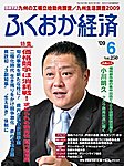 ふくおか経済