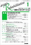 総合リハビリテーション
