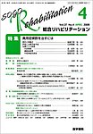 総合リハビリテーション