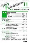 総合リハビリテーション