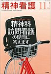 精神看護