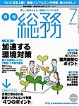 月刊総務