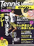 テニスジャーナル