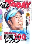 GOLF TODAY (ゴルフトゥデイ)