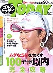 GOLF TODAY (ゴルフトゥデイ)