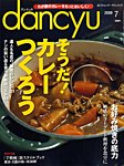 dancyu(ダンチュウ)