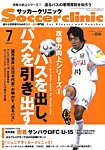 サッカークリニック