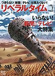 月刊リベラルタイム