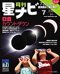 月刊星ナビ