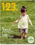 1・2・3歳