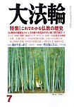 大法輪