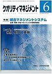 クオリティマネジメント
