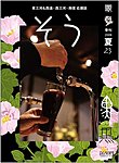 叢（そう）