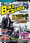 バイクガイド（BIKE GUIDE）