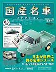 国産名車コレクション