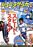 ジュニアサッカーを応援しよう！