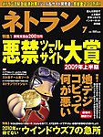 ネトラン