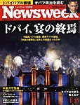 ニューズウィーク日本版 Newsweek Japan