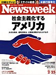 ニューズウィーク日本版 Newsweek Japan 2009/02/25号