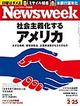 ニューズウィーク日本版