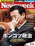 ニューズウィーク日本版