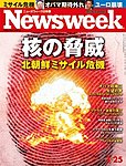ニューズウィーク日本版