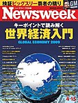 ニューズウィーク日本版 Newsweek Japan