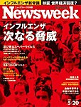 ニューズウィーク日本版 Newsweek Japan