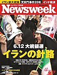 ニューズウィーク日本版