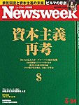 ニューズウィーク日本版