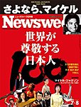 j[YEB[N{ Newsweek Japan 2009/07/08