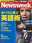 ニューズウィーク日本版 Newsweek Japan 2009/08/05号