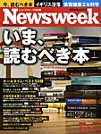 ニューズウィーク日本版 Newsweek Japan 09/08/12・19号