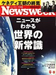 ニューズウィーク日本版 Newsweek Japan 2009/09/09号