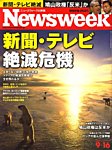 ニューズウィーク日本版 Newsweek Japan