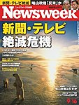 ニューズウィーク日本版