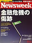 ニューズウィーク日本版 Newsweek Japan