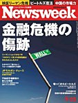 ニューズウィーク日本版