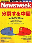 j[YEB[N{ Newsweek Japan 2009/10/07