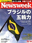 j[YEB[N{ Newsweek Japan 2009/10/14