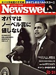j[YEB[N{ Newsweek Japan 2009/10/21