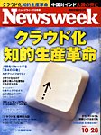 j[YEB[N{ Newsweek Japan 2009/10/28