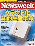 ニューズウィーク日本版