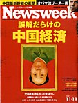j[YEB[N{ Newsweek Japan 2009/11/11