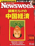 ニューズウィーク日本版