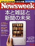 ニューズウィーク日本版 Newsweek Japan