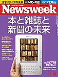 ニューズウィーク日本版