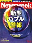 j[YEB[N{ Newsweek Japan 2009/11/25