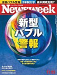ニューズウィーク日本版