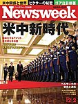 ニューズウィーク日本版